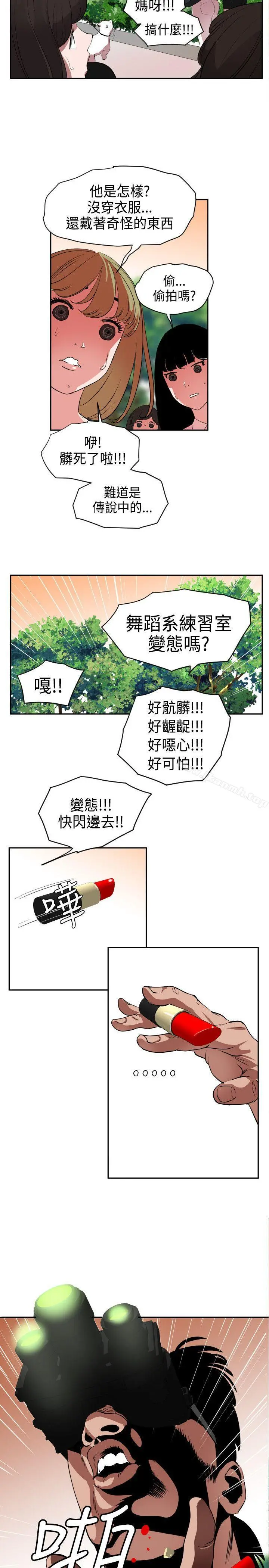 欲求王（无删减） 第10话 第5页