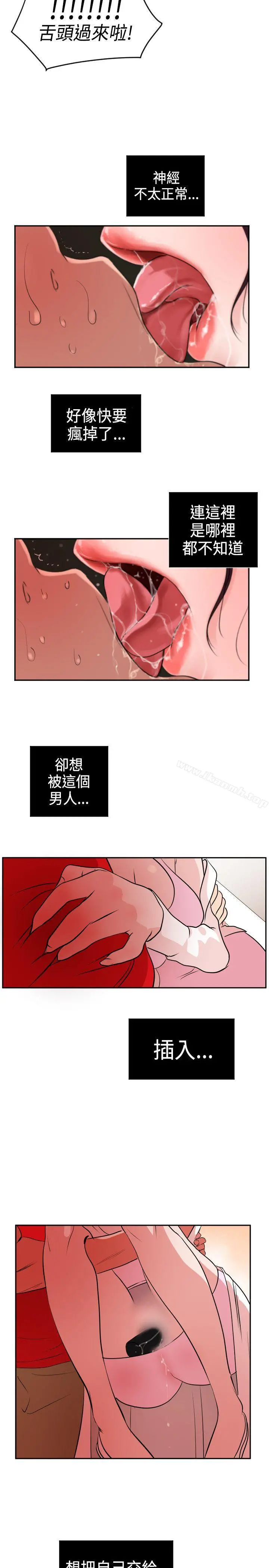 欲求王（无删减） 第10话 第3页