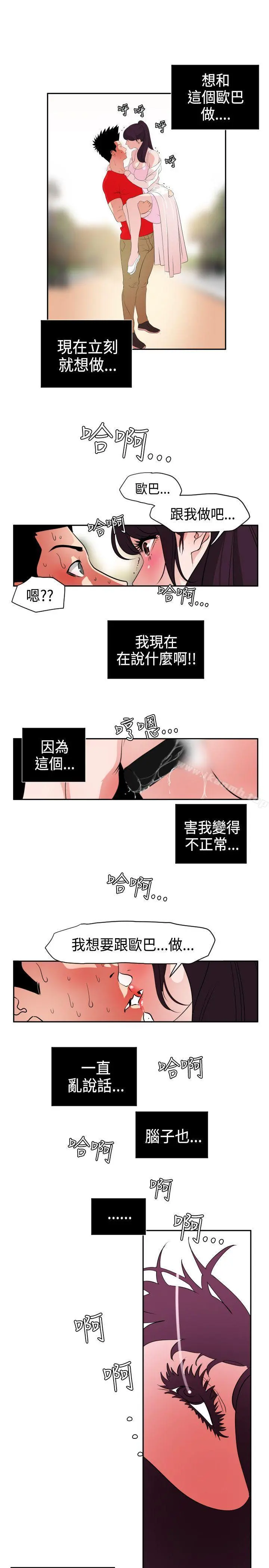 欲求王（无删减） 第10话 第18页