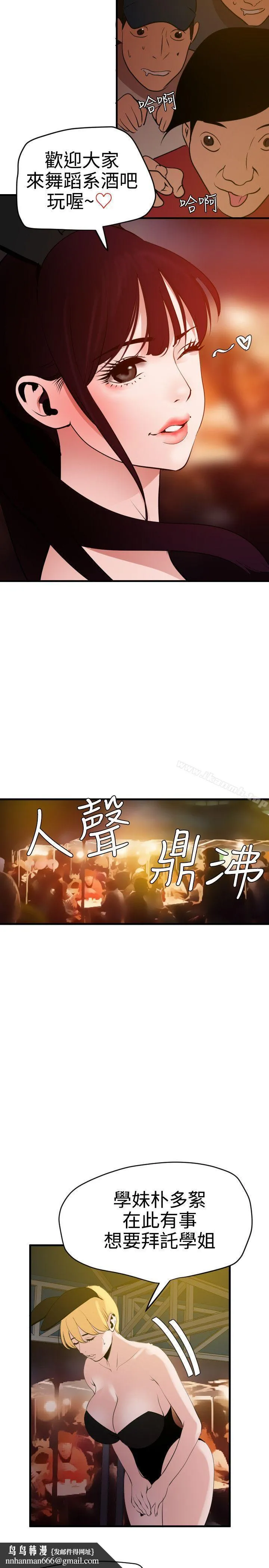 欲求王（无删减） 第39话 第13页