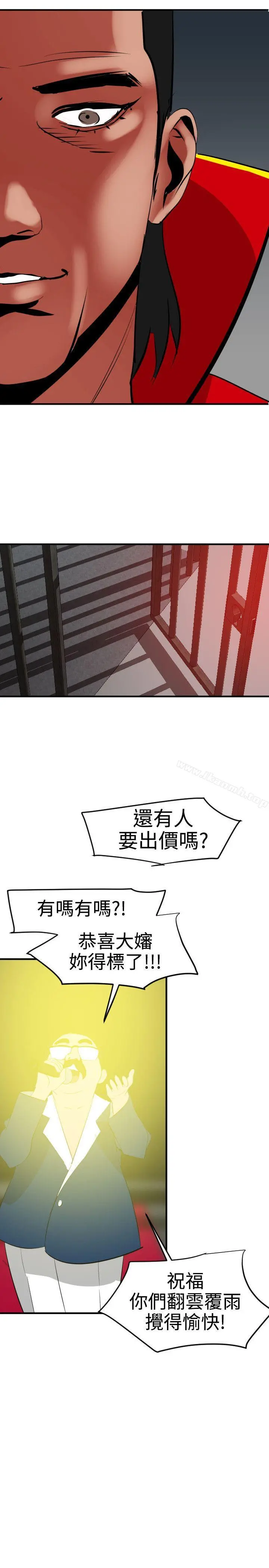 欲求王（无删减） 第39话 第21页
