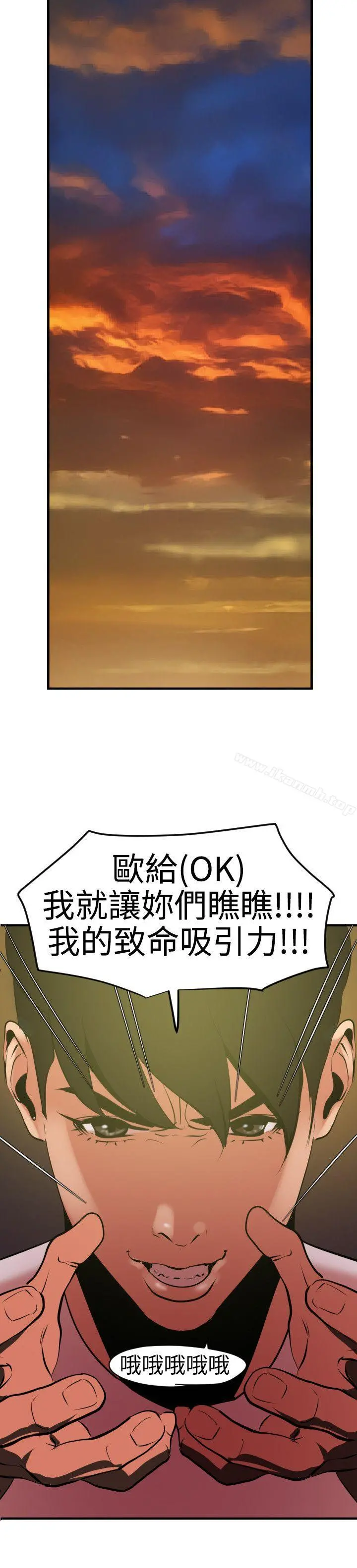 欲求王（无删减） 第39话 第11页