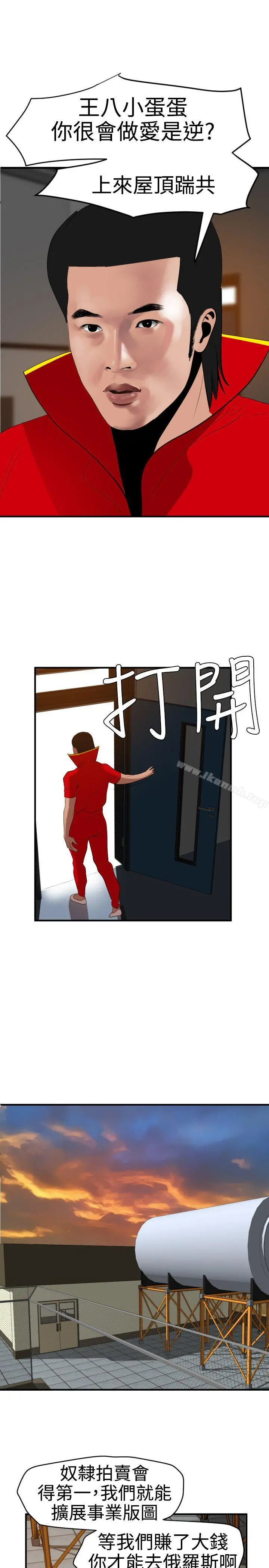 欲求王（无删减） 第39话 第9页