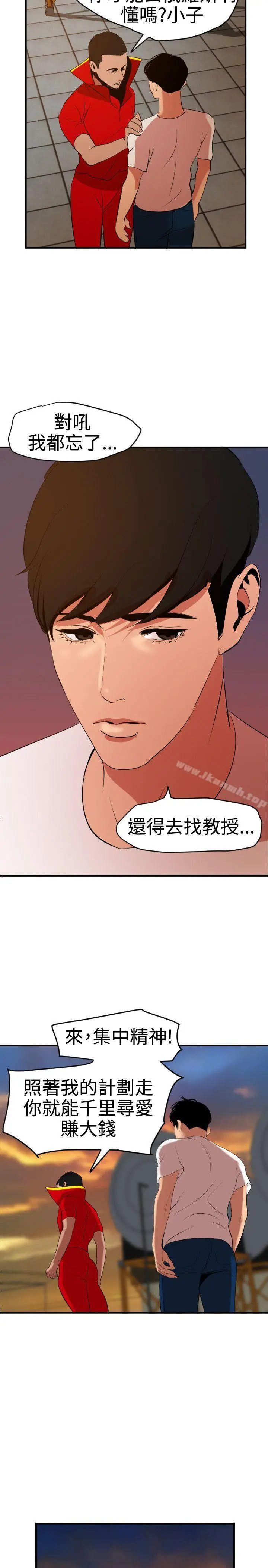 欲求王（无删减） 第39话 第10页
