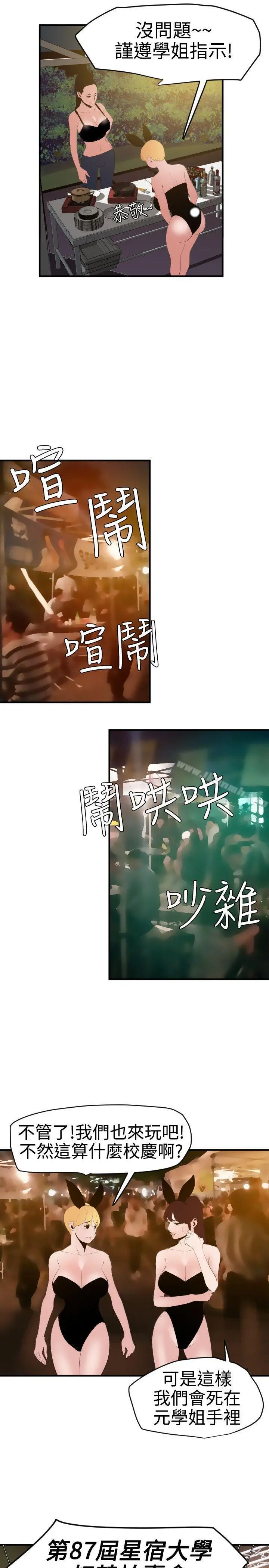 欲求王（无删减） 第39话 第15页