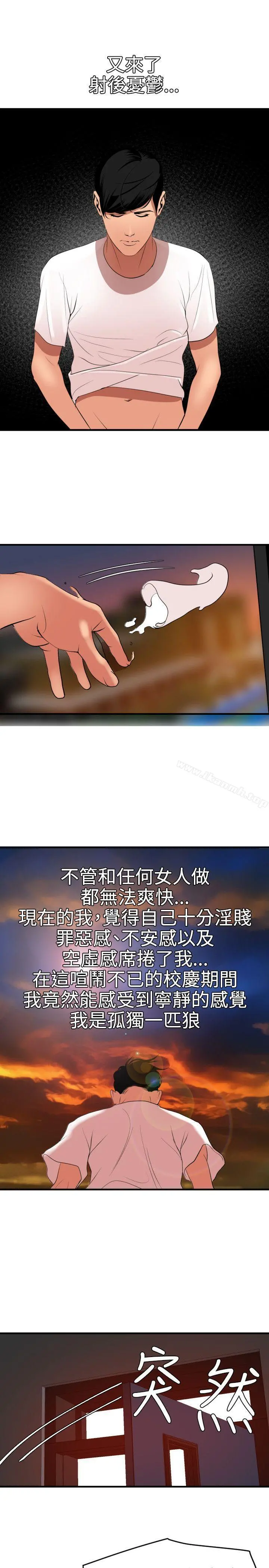 欲求王（无删减） 第39话 第6页