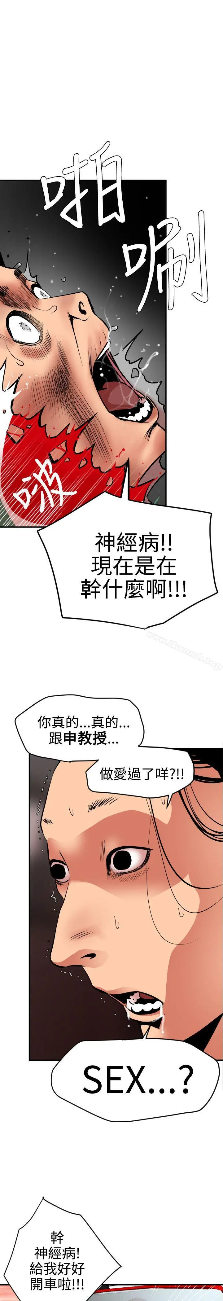 欲求王（无删减） 第22话 第4页