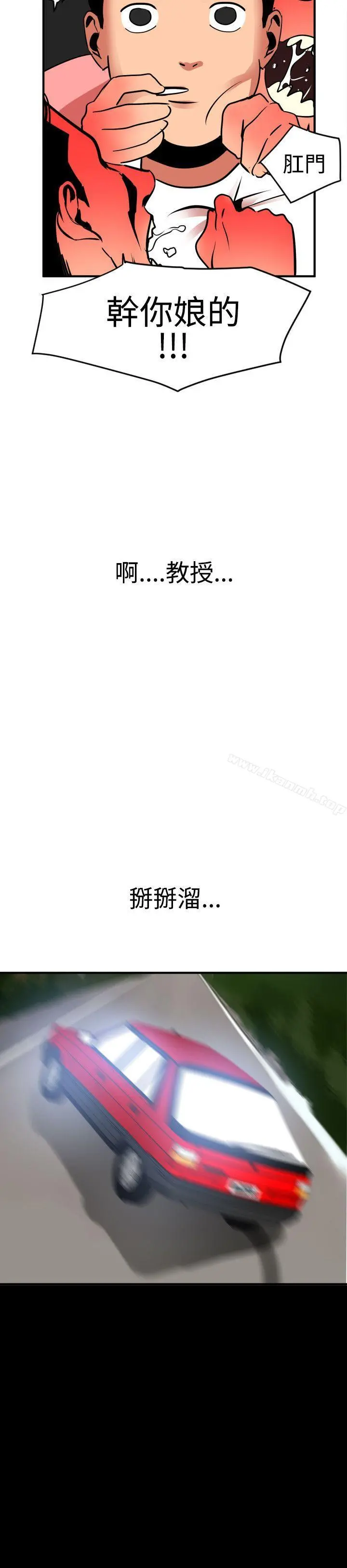欲求王（无删减） 第22话 第6页
