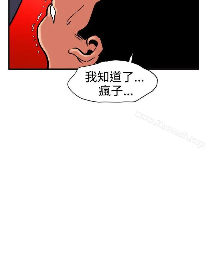 欲求王（无删减） 第22话 第21页