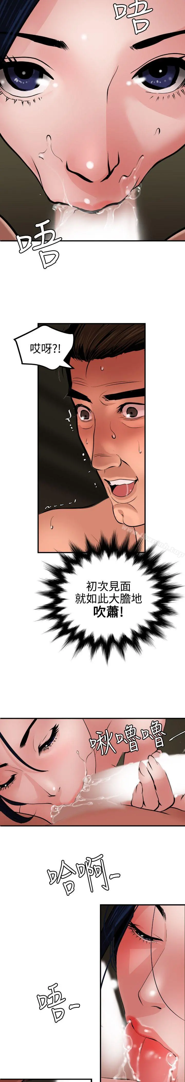 欲求王（无删减） 第70话 第12页