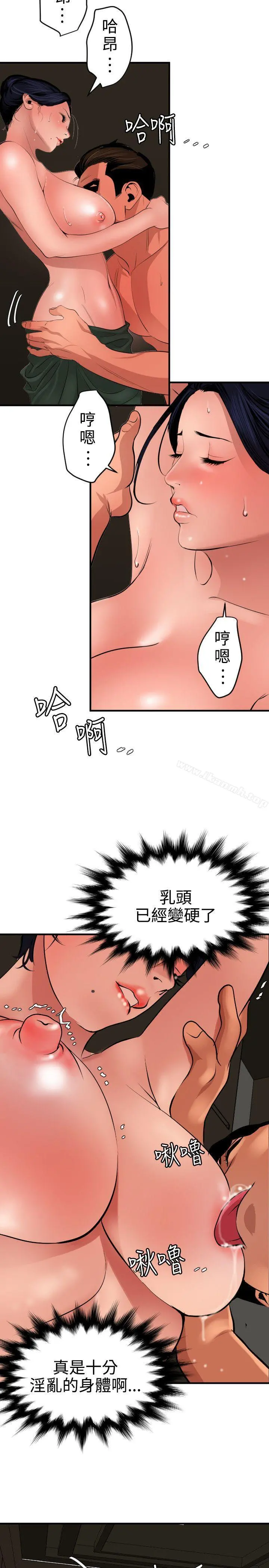 欲求王（无删减） 第70话 第9页