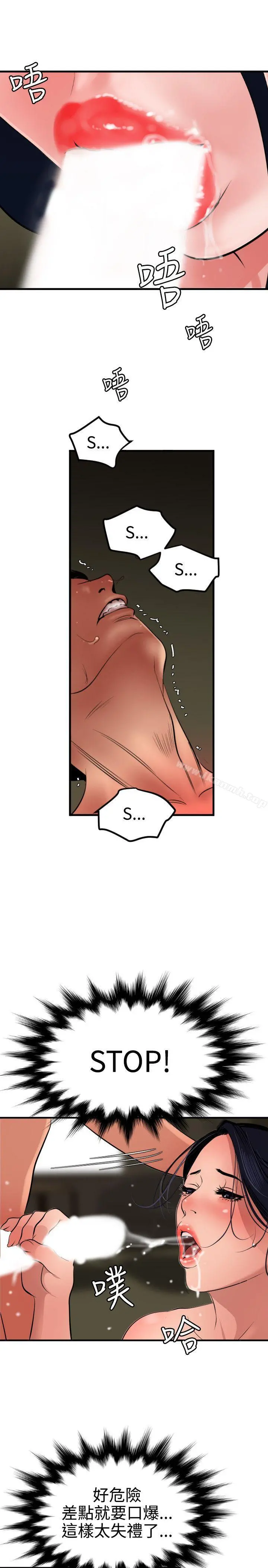 欲求王（无删减） 第70话 第16页