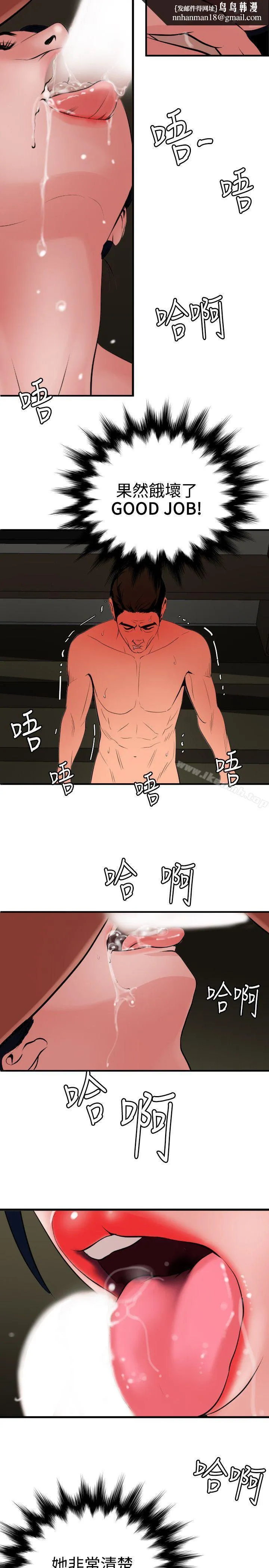 欲求王（无删减） 第70话 第13页