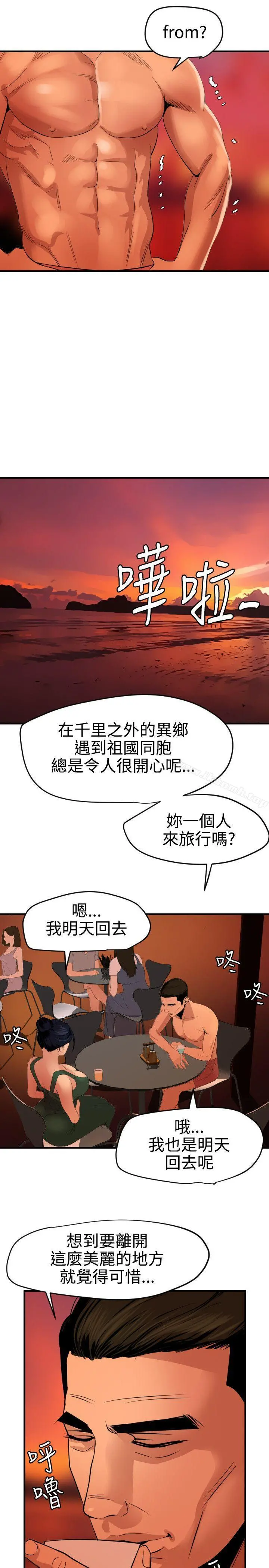 欲求王（无删减） 第70话 第4页