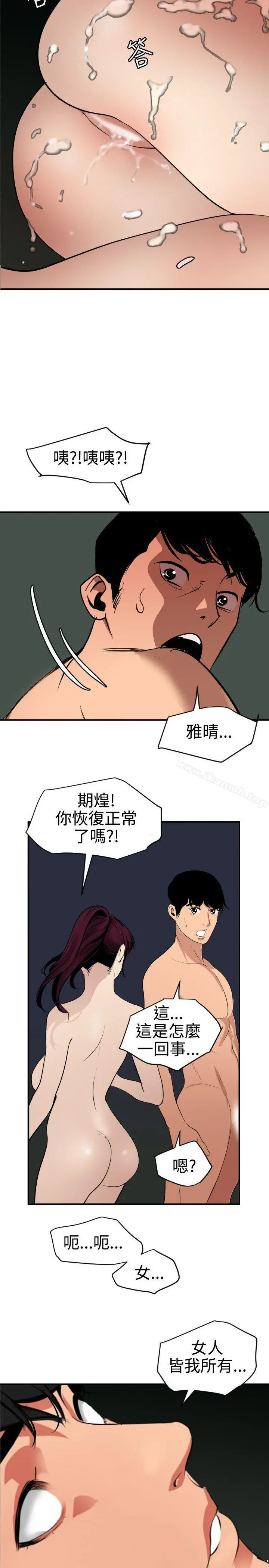 欲求王（无删减） 第82话 第19页