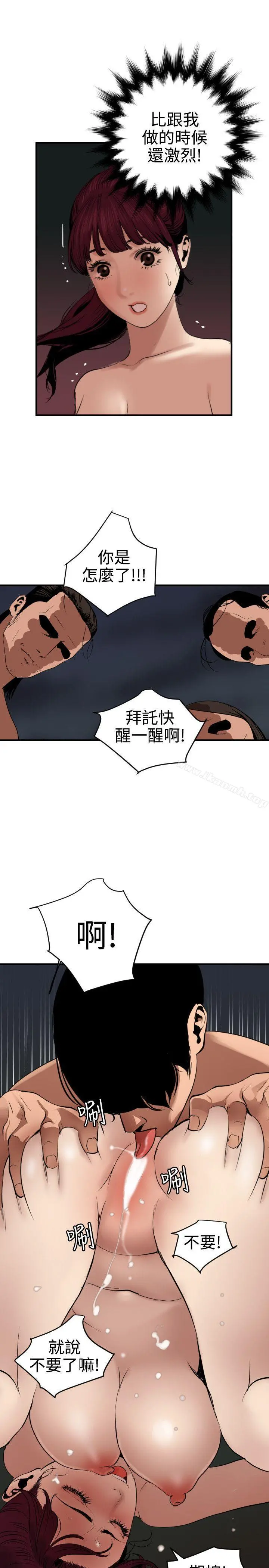 欲求王（无删减） 第82话 第14页