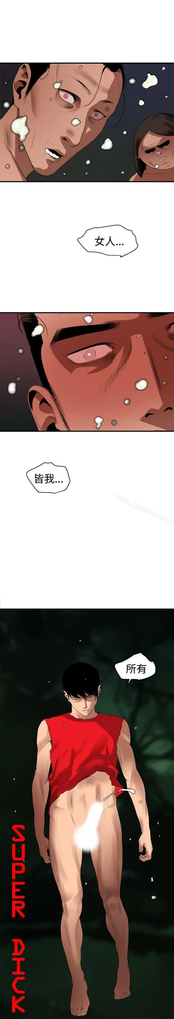 欲求王（无删减） 第82话 第6页