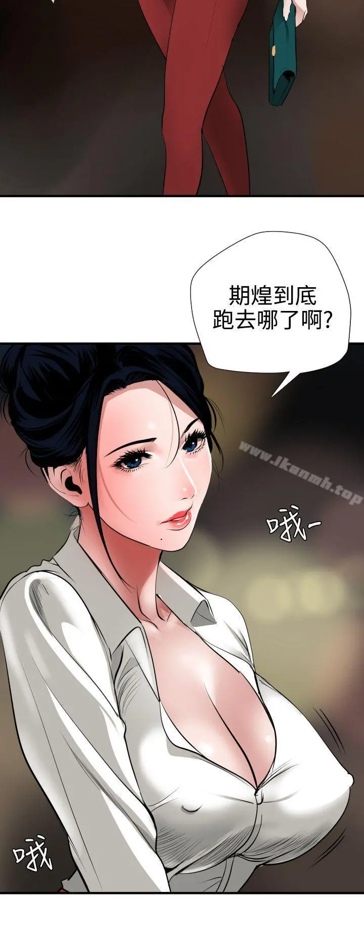欲求王（无删减） 第46话 第8页