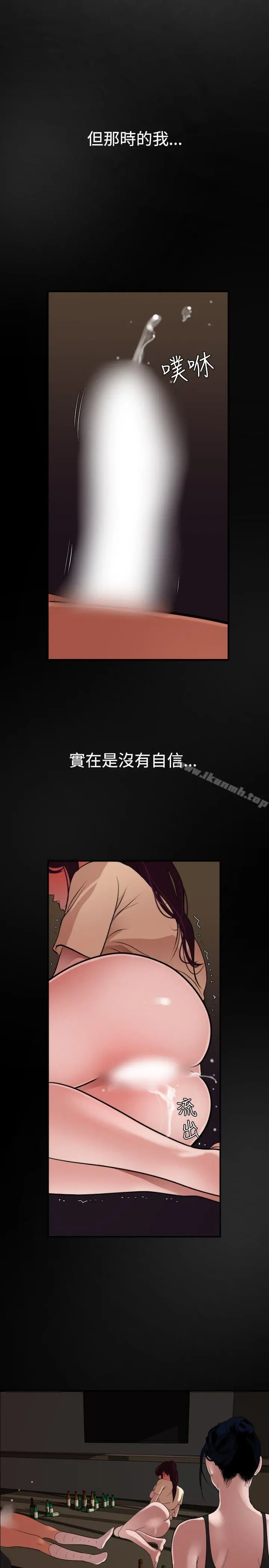 欲求王（无删减） 第46话 第10页