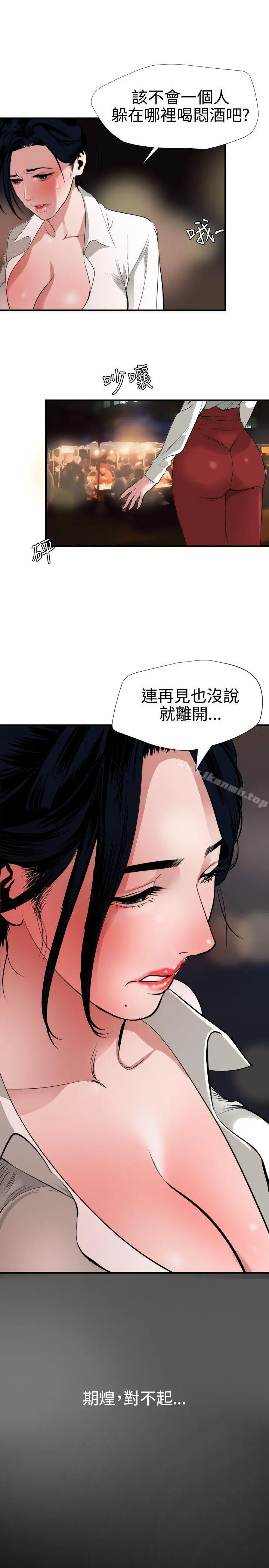 欲求王（无删减） 第46话 第9页