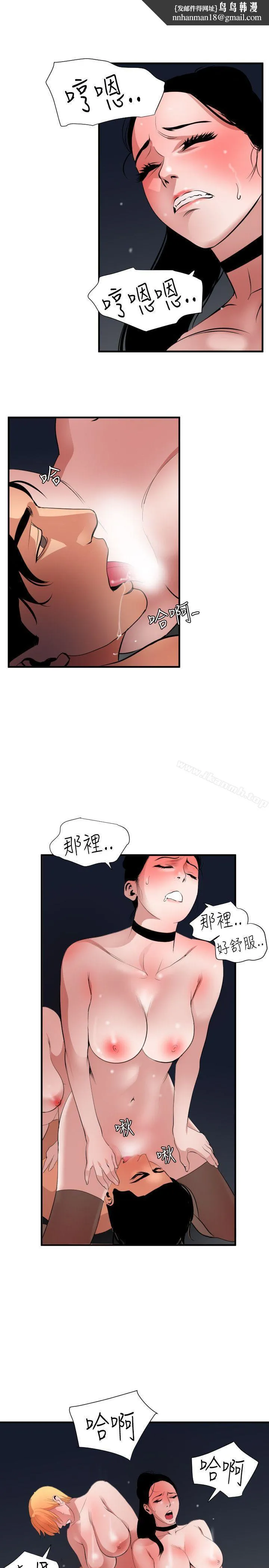 欲求王（无删减） 第46话 第15页