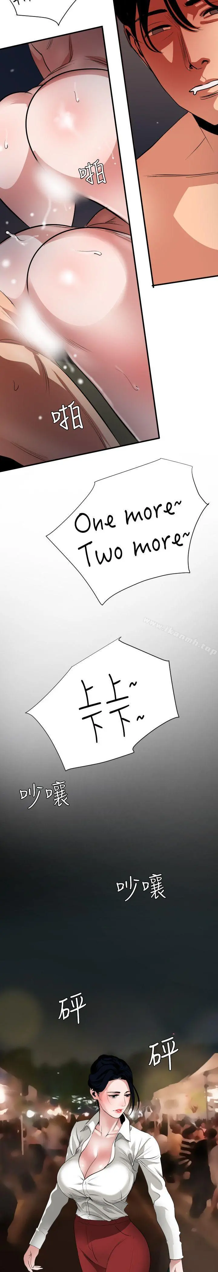 欲求王（无删减） 第46话 第7页