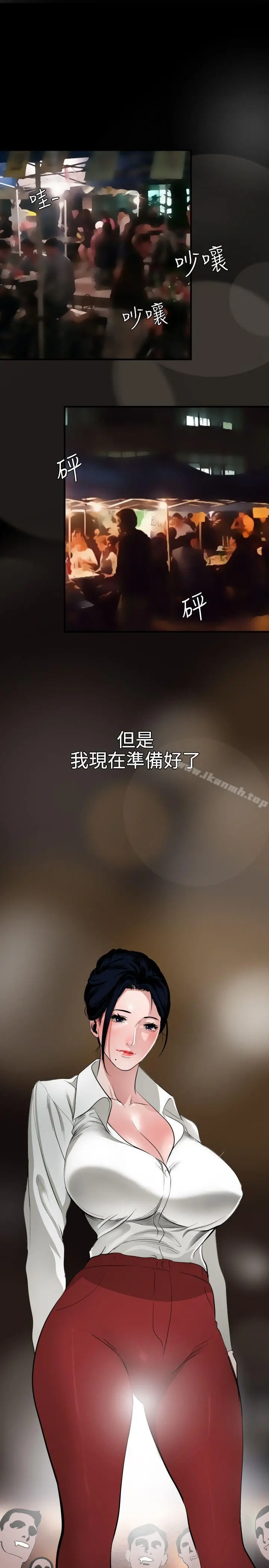 欲求王（无删减） 第46话 第12页
