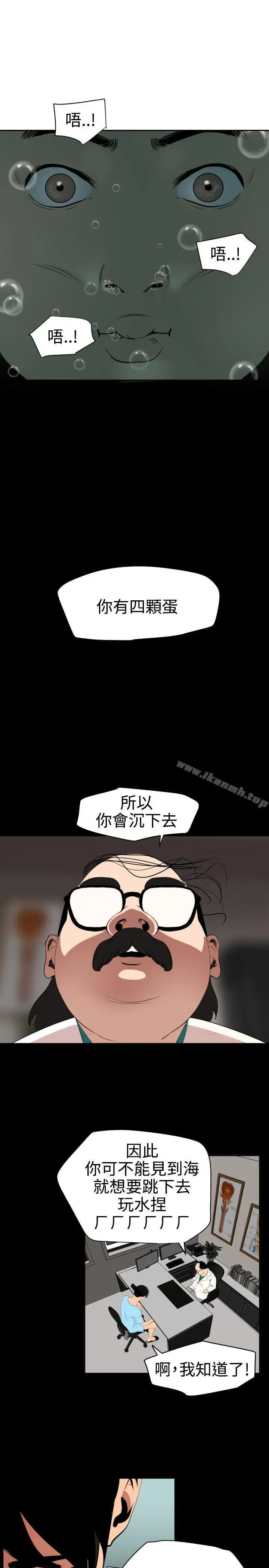 欲求王（无删减） 第54话 第10页