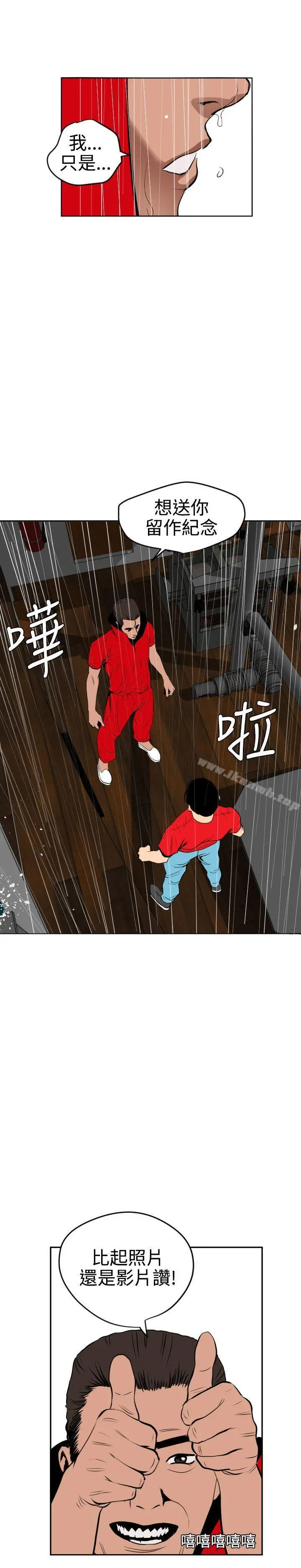 欲求王（无删减） 第54话 第5页
