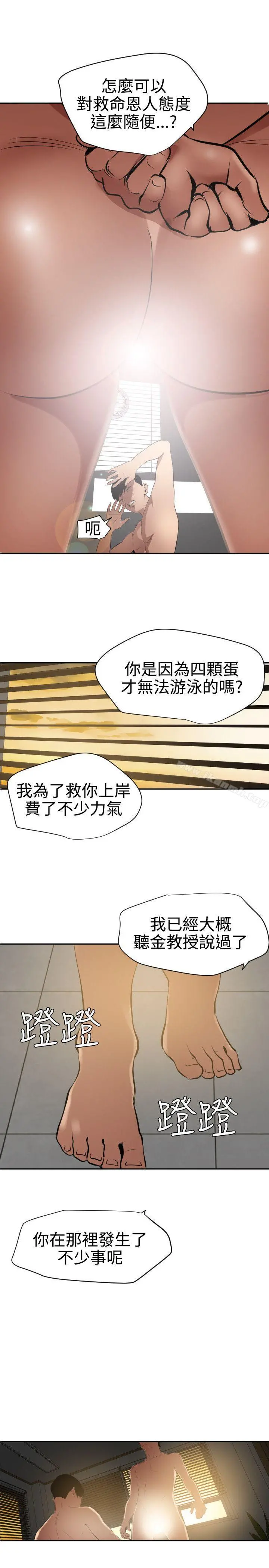 欲求王（无删减） 第54话 第20页