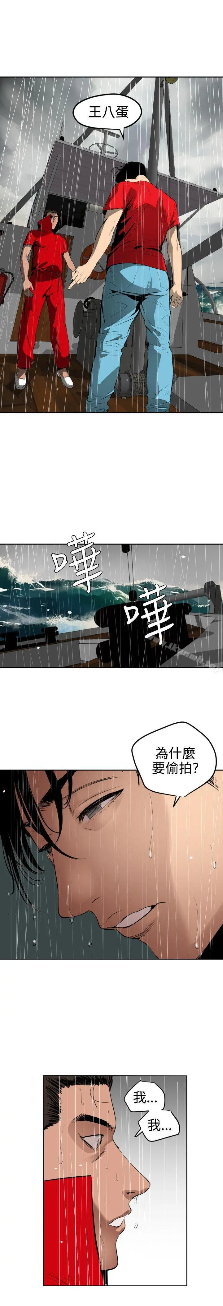 欲求王（无删减） 第54话 第4页