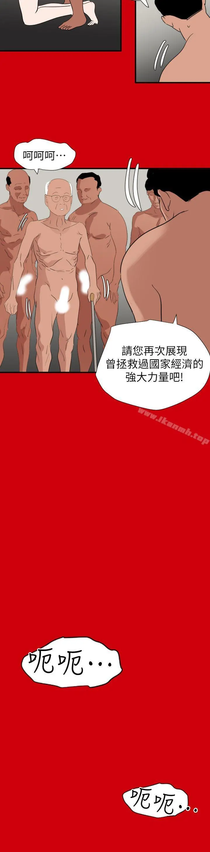 欲求王（无删减） 第128话-为了做爱而生的女人 第8页
