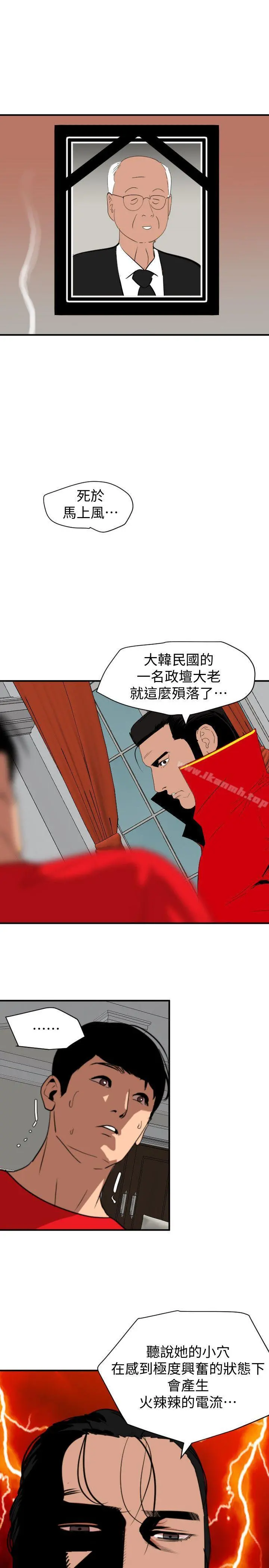 欲求王（无删减） 第128话-为了做爱而生的女人 第14页