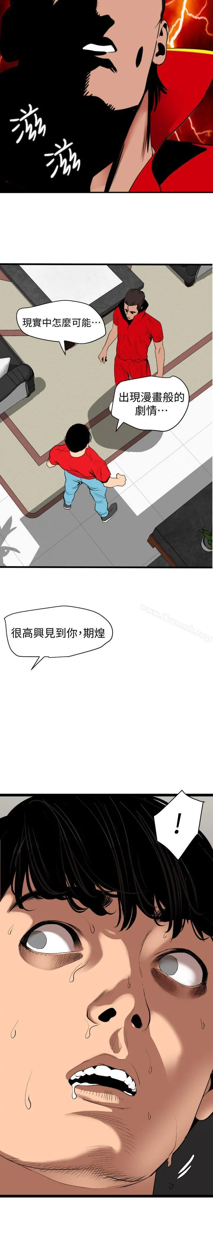 欲求王（无删减） 第128话-为了做爱而生的女人 第15页