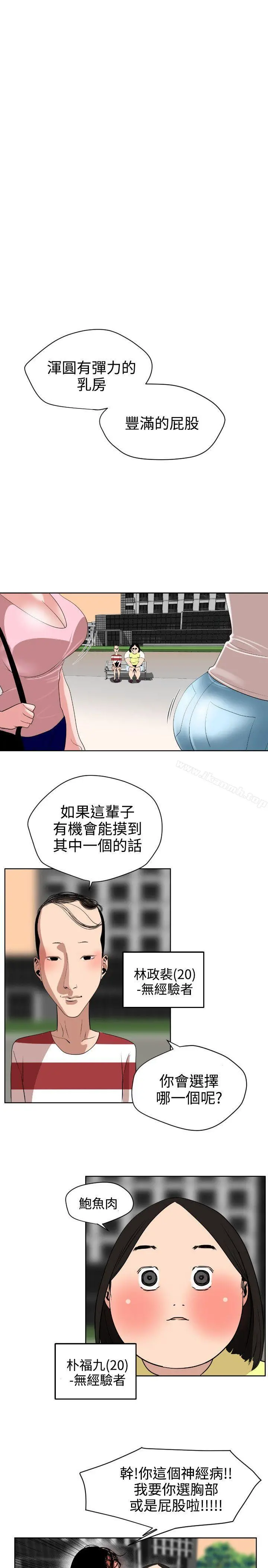 欲求王（无删减） 第7话 第20页