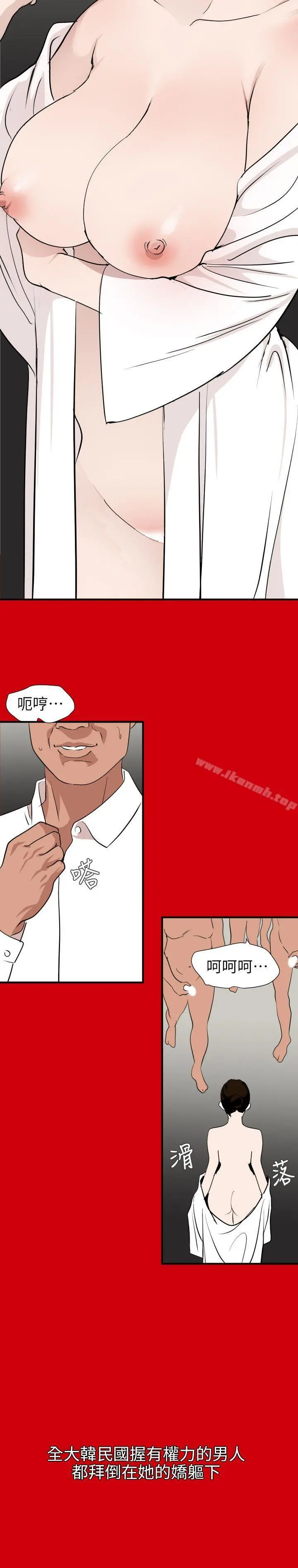 欲求王（无删减） 第127话-姐含的不是肉棒，是权力 第14页