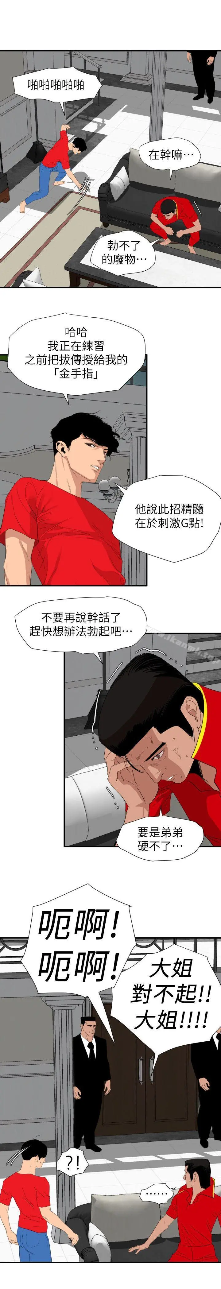 欲求王（无删减） 第127话-姐含的不是肉棒，是权力 第8页
