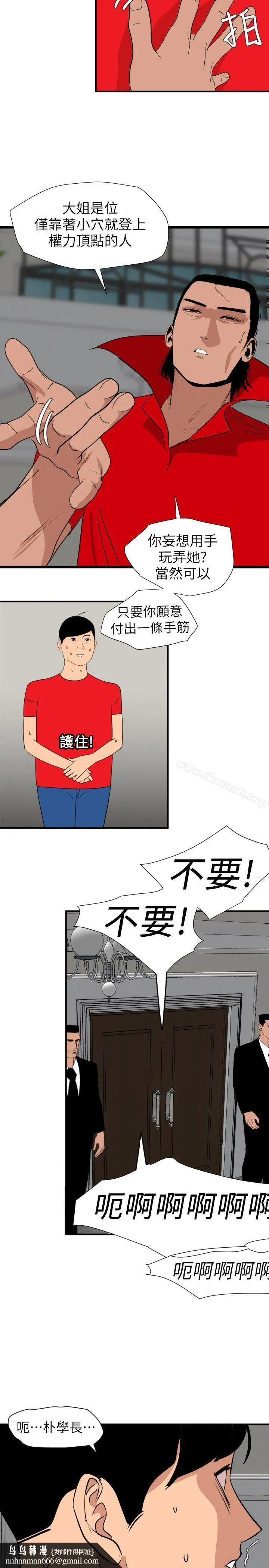欲求王（无删减） 第127话-姐含的不是肉棒，是权力 第11页