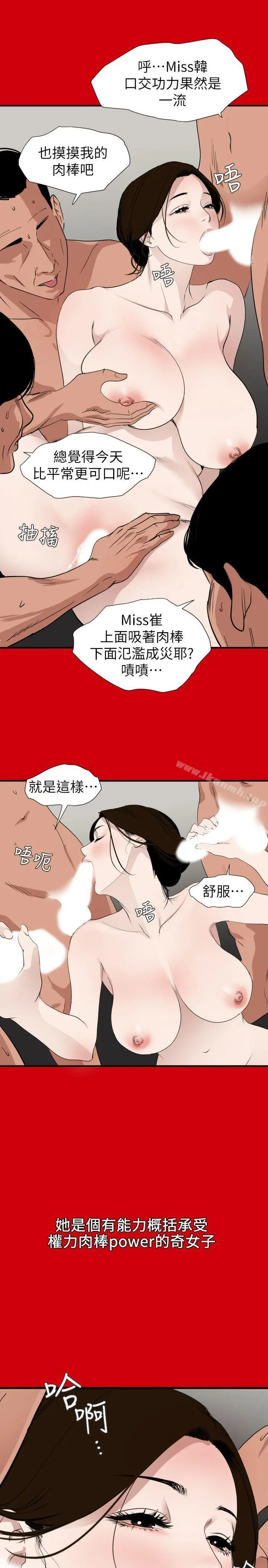 欲求王（无删减） 第127话-姐含的不是肉棒，是权力 第15页