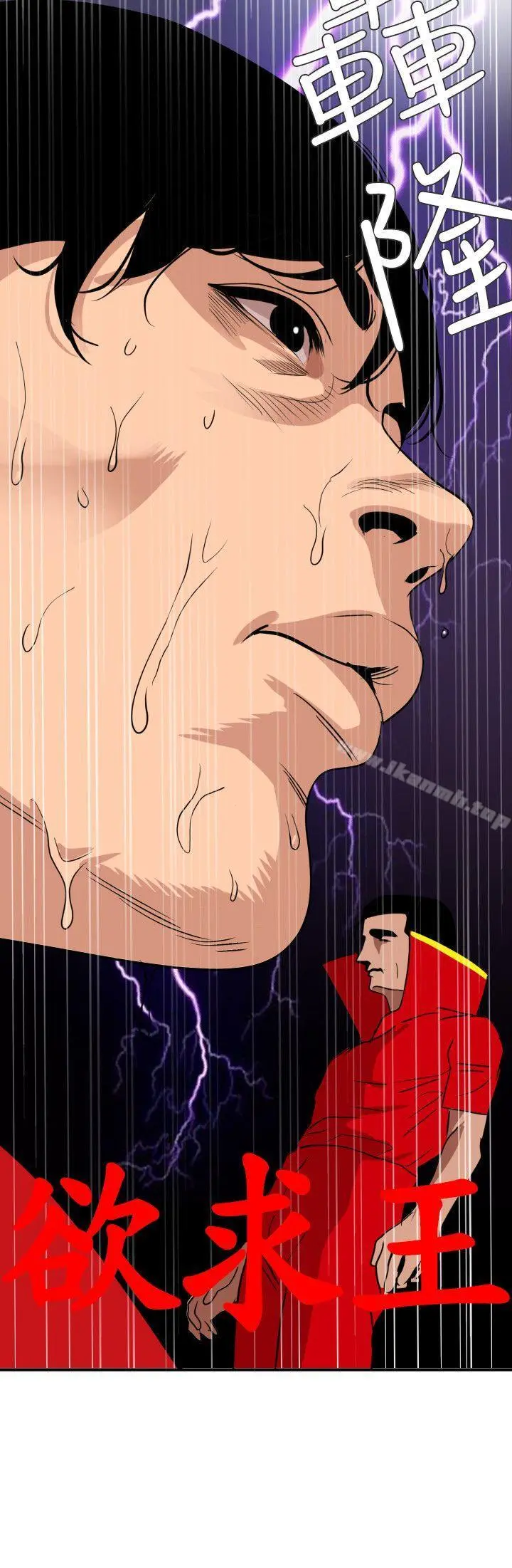 欲求王（无删减） 第127话-姐含的不是肉棒，是权力 第4页