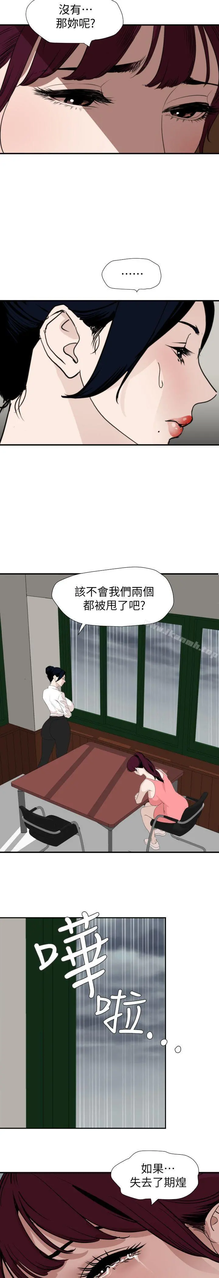 欲求王（无删减） 第127话-姐含的不是肉棒，是权力 第2页