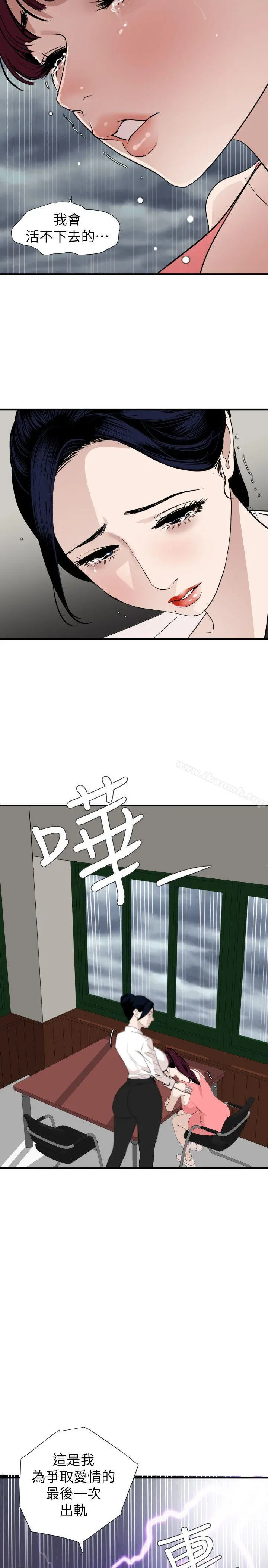 欲求王（无删减） 第127话-姐含的不是肉棒，是权力 第3页