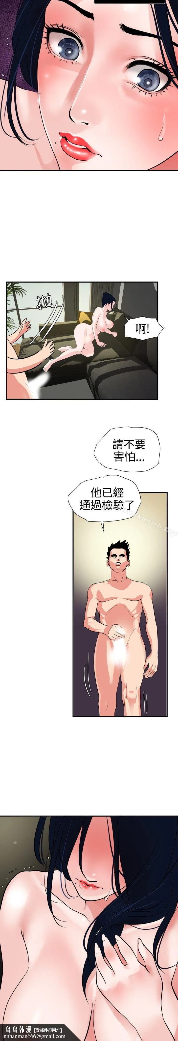 欲求王（无删减） 第17话 第14页