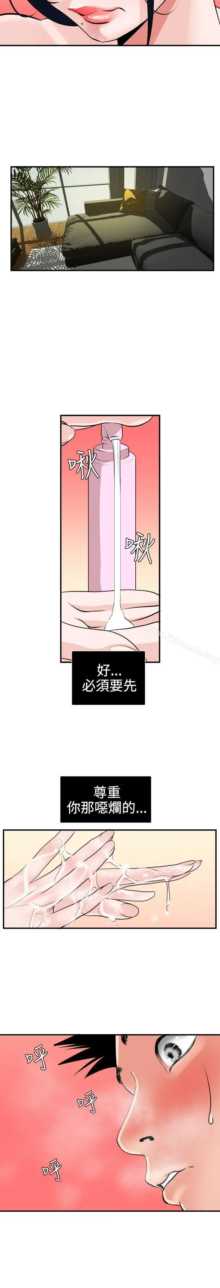 欲求王（无删减） 第17话 第7页