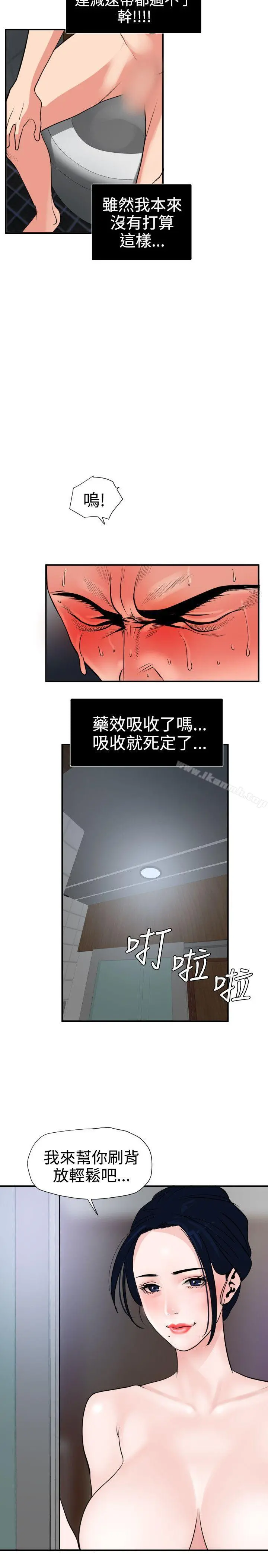 欲求王（无删减） 第17话 第3页