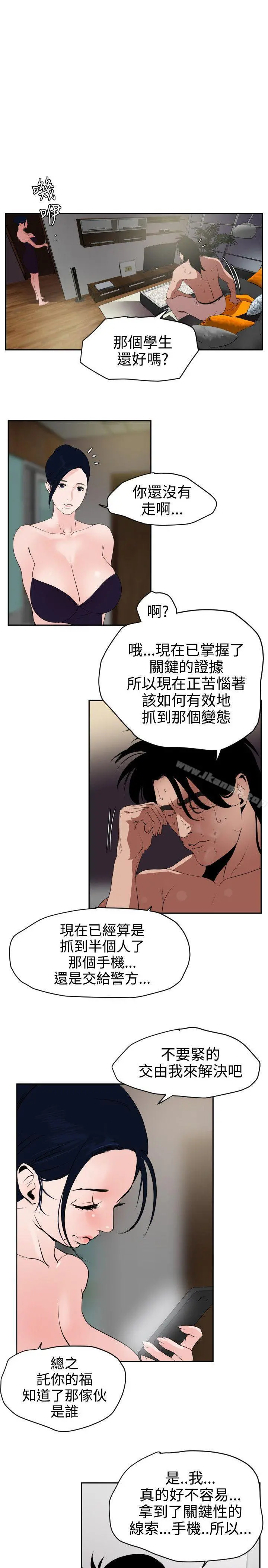 欲求王（无删减） 第13话 第16页