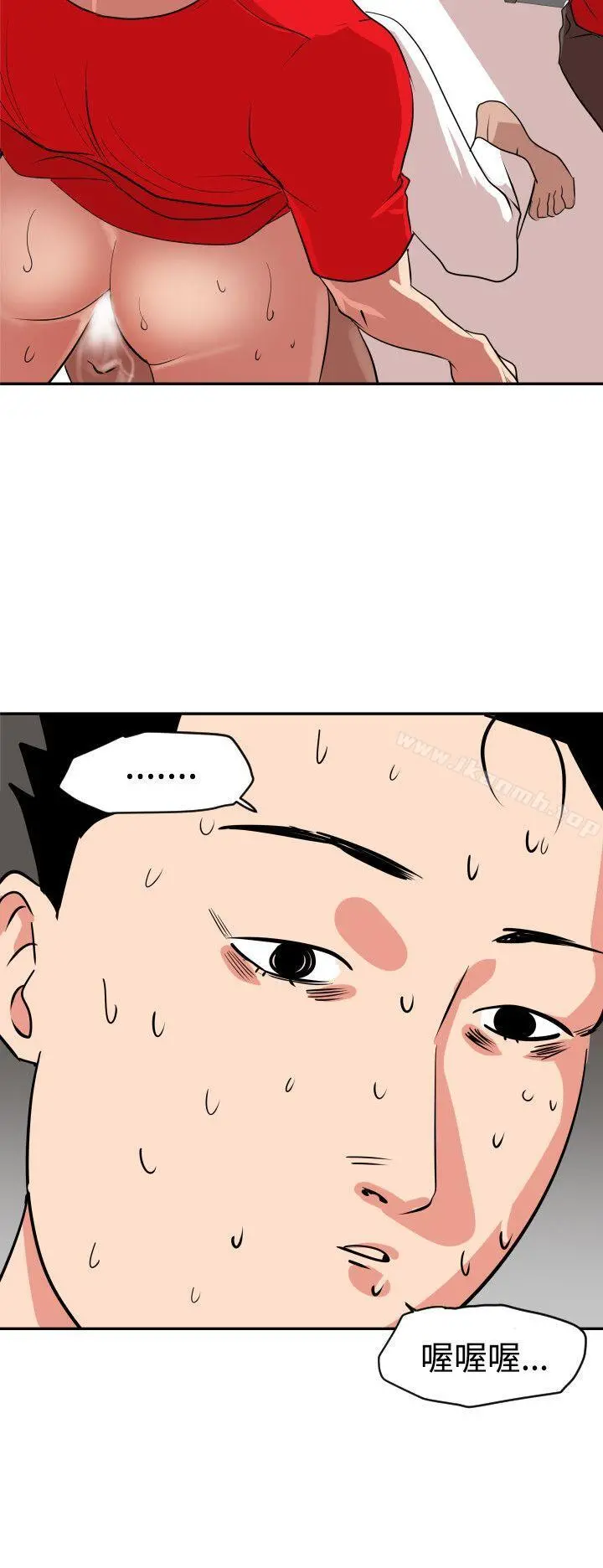 欲求王（无删减） 第13话 第3页
