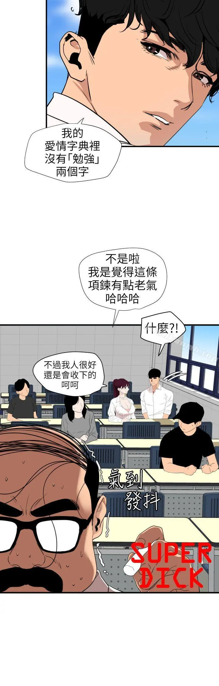 欲求王（无删减） 第113话-色色的约会 第5页