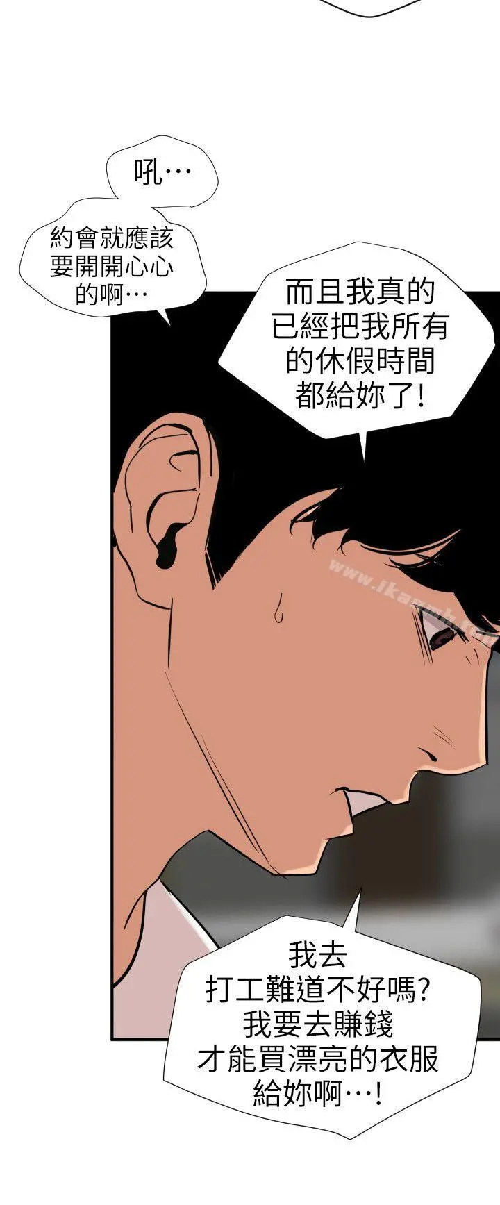 欲求王（无删减） 第113话-色色的约会 第16页
