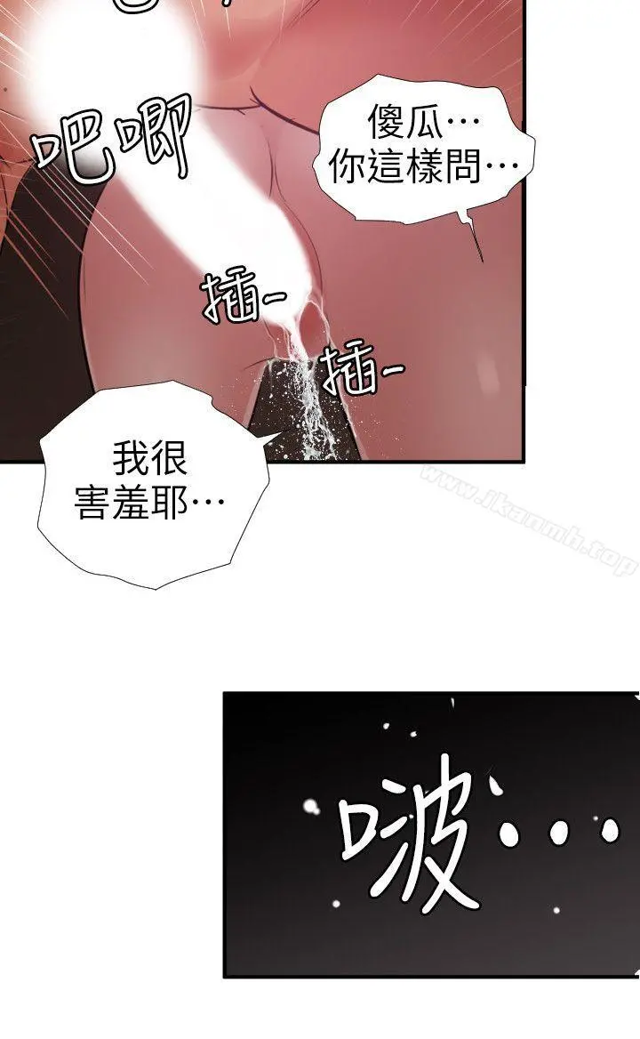 欲求王（无删减） 第113话-色色的约会 第20页
